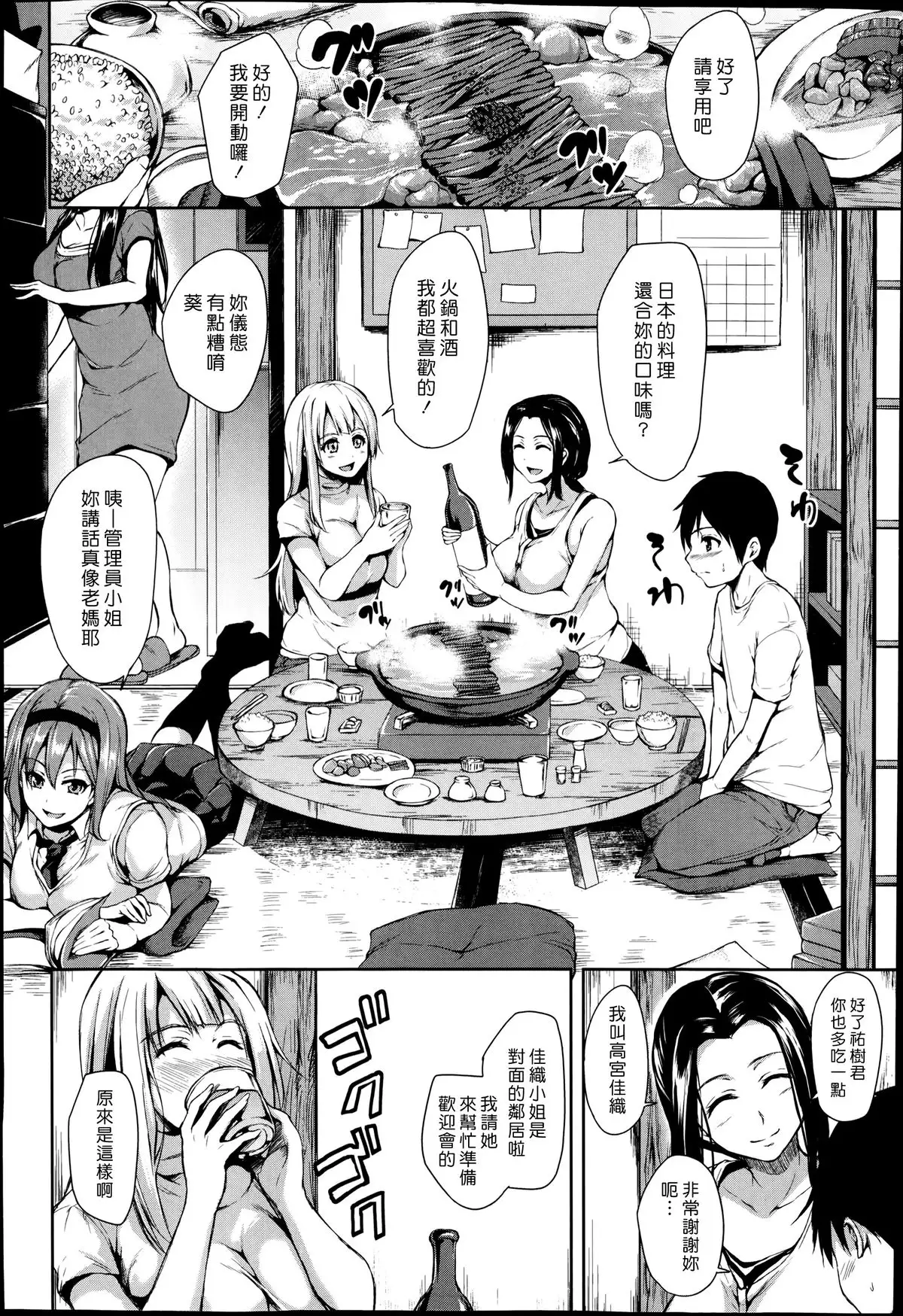 ボクは皆の管理人 Ch1