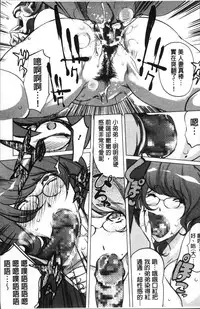 [Clone Ningen] Shukujotachi No Hankouki [Chinese]