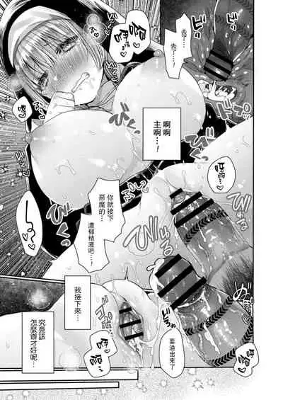 Akuma to no Love Love Kyoudou Seikatsu Ch. 1-3