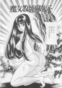 [Yazaki Touru] Majo Kyoushi Mayako
