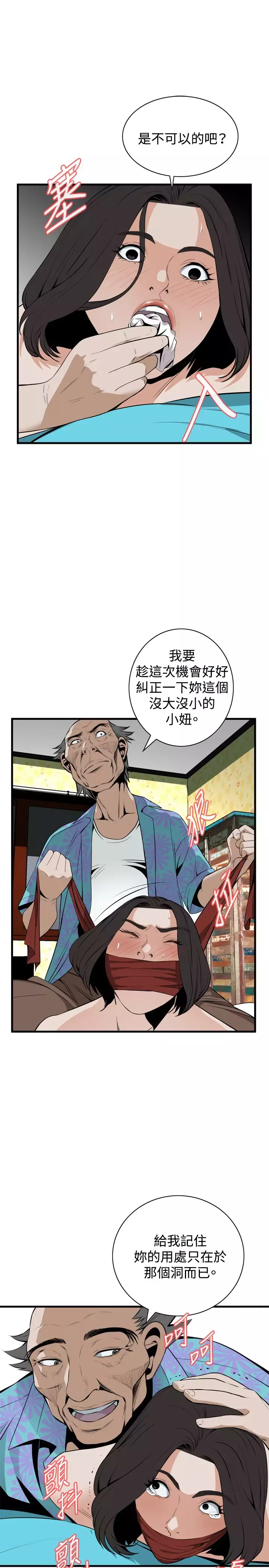 Take a Peek 偷窥 Ch.39~49 中文