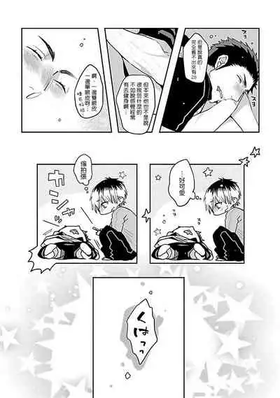 Love Delivery Ch. 1-4