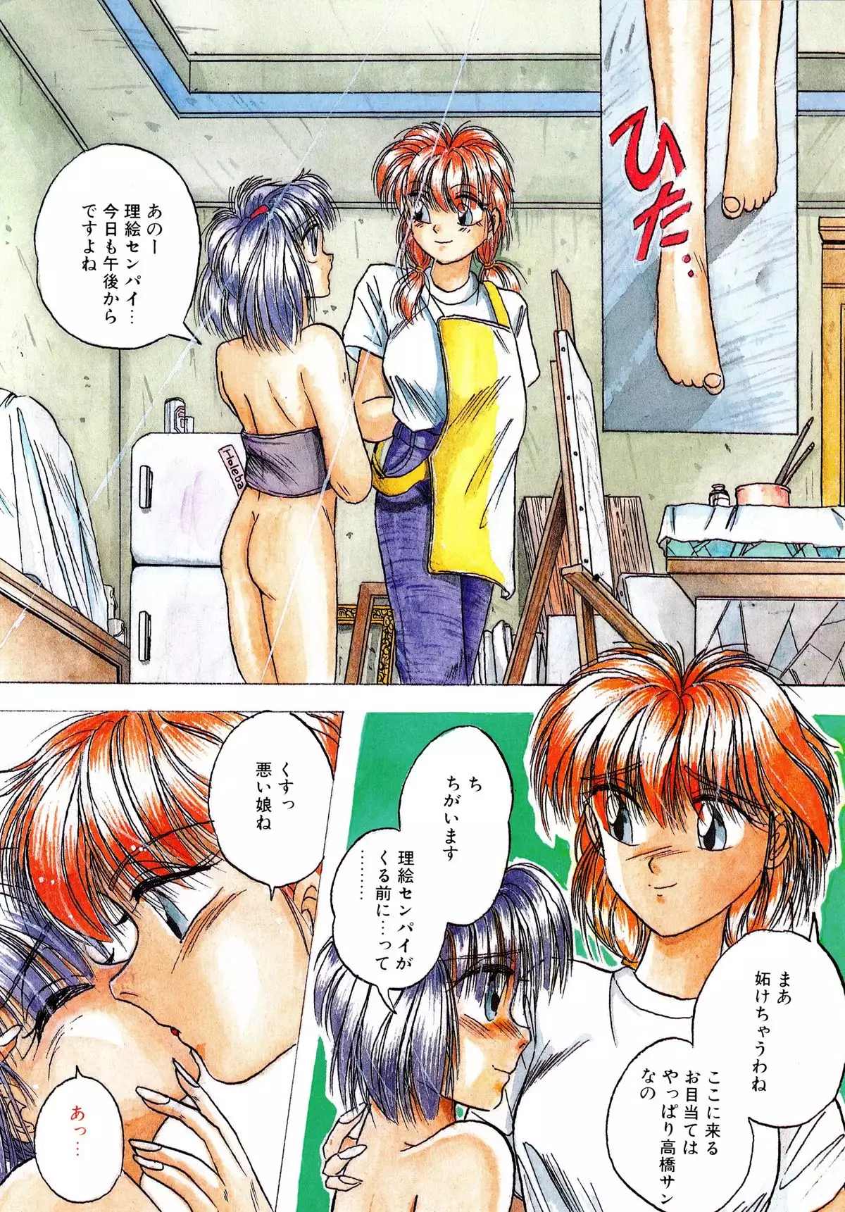 Sunao de Itai
