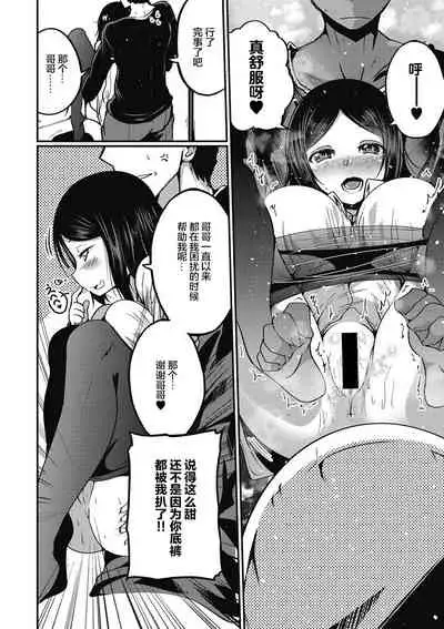 [Sawano Akira] kaerubasho | 栖身之地 (COMIC Megastore DEEP Vol. 8) [Chinese] [Digital]