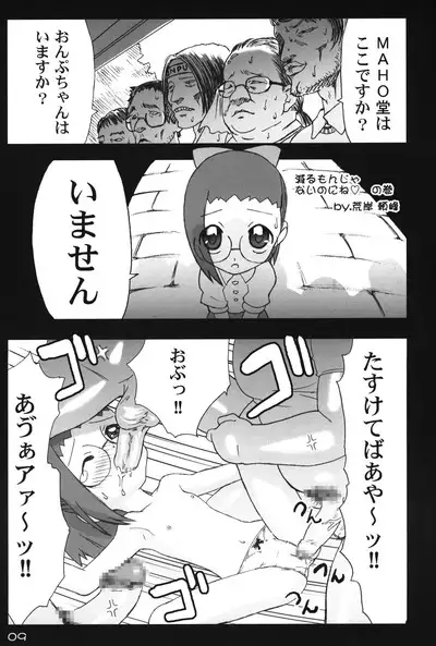 Hana no Ana
