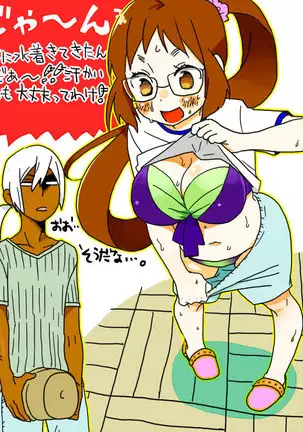 Gomi mitē na kuso ~ Le dezāto ~