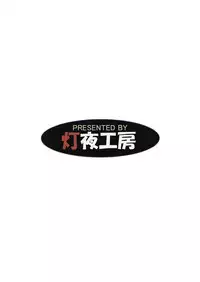 (C82) [Tomoshibiya Koubou (Tomoshibi Hidekazu)] Kaikan Destroy (7th Dragon 2020)