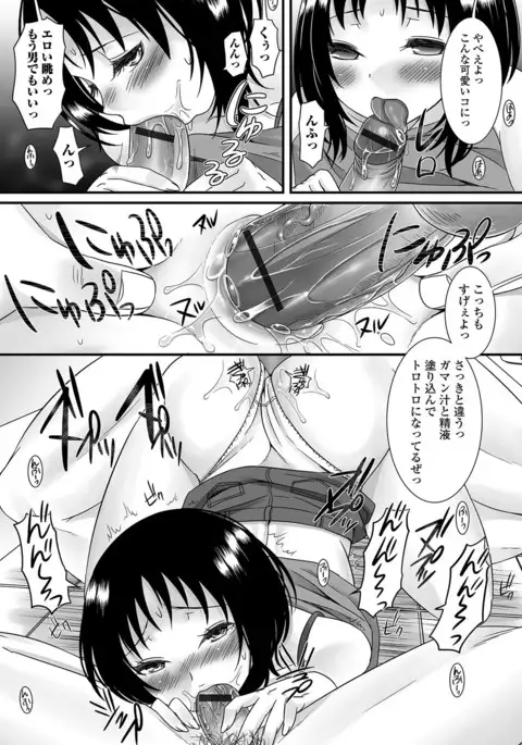 Fuwatoro Otokonoko!