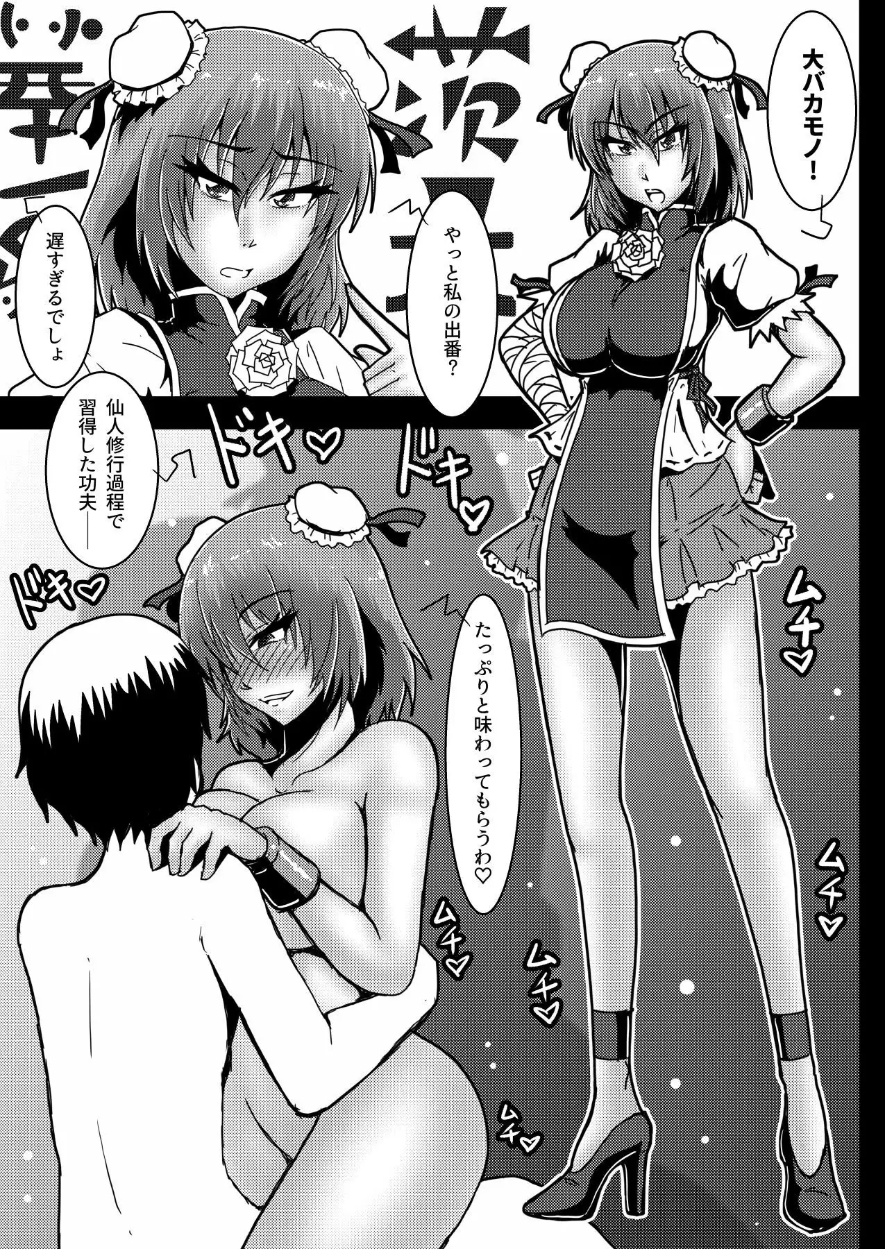 Gensoukyou no 5-nin no Josei to Ecchi Suru Koto ni Narimashita
