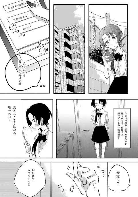 BROTHER COMPLEX + SISTER COMPLEX