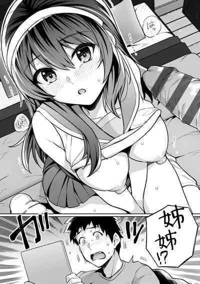 Ane wa Oyaji ni Dakareteru | 姊姊對養父投懷送抱