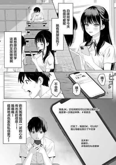 Doukyuusei to Sex Tsuke no Yoru