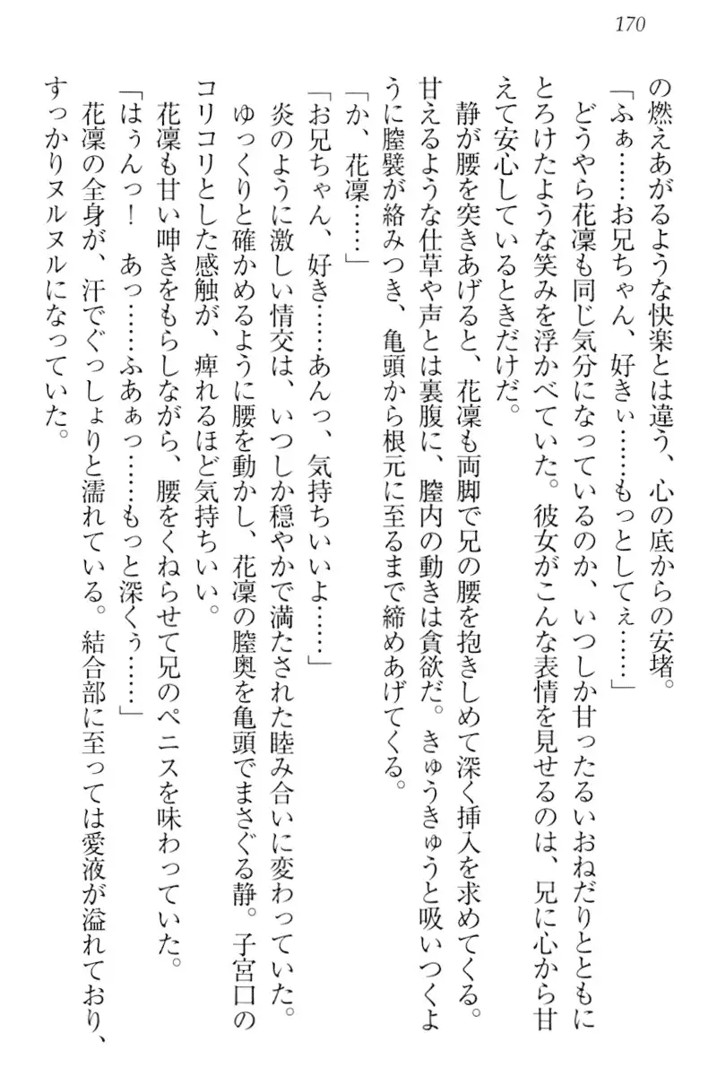Boku wa Imouto-sama ni wa Sakaraenai