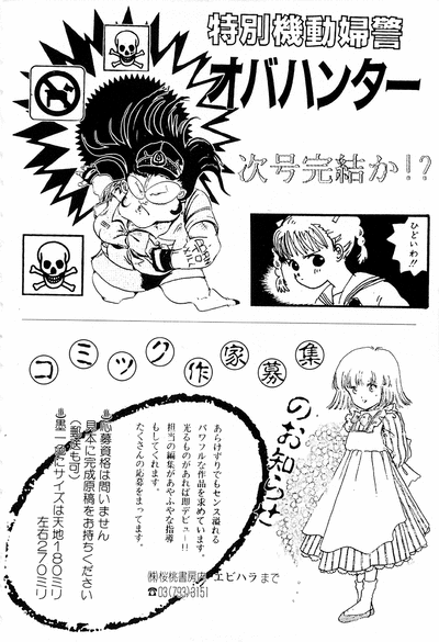 WAKE UP!! Good luck policewoman comic vol.1