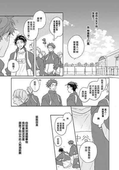 Golden Sparkle | 闪耀金色光芒的你 Ch. 1-3