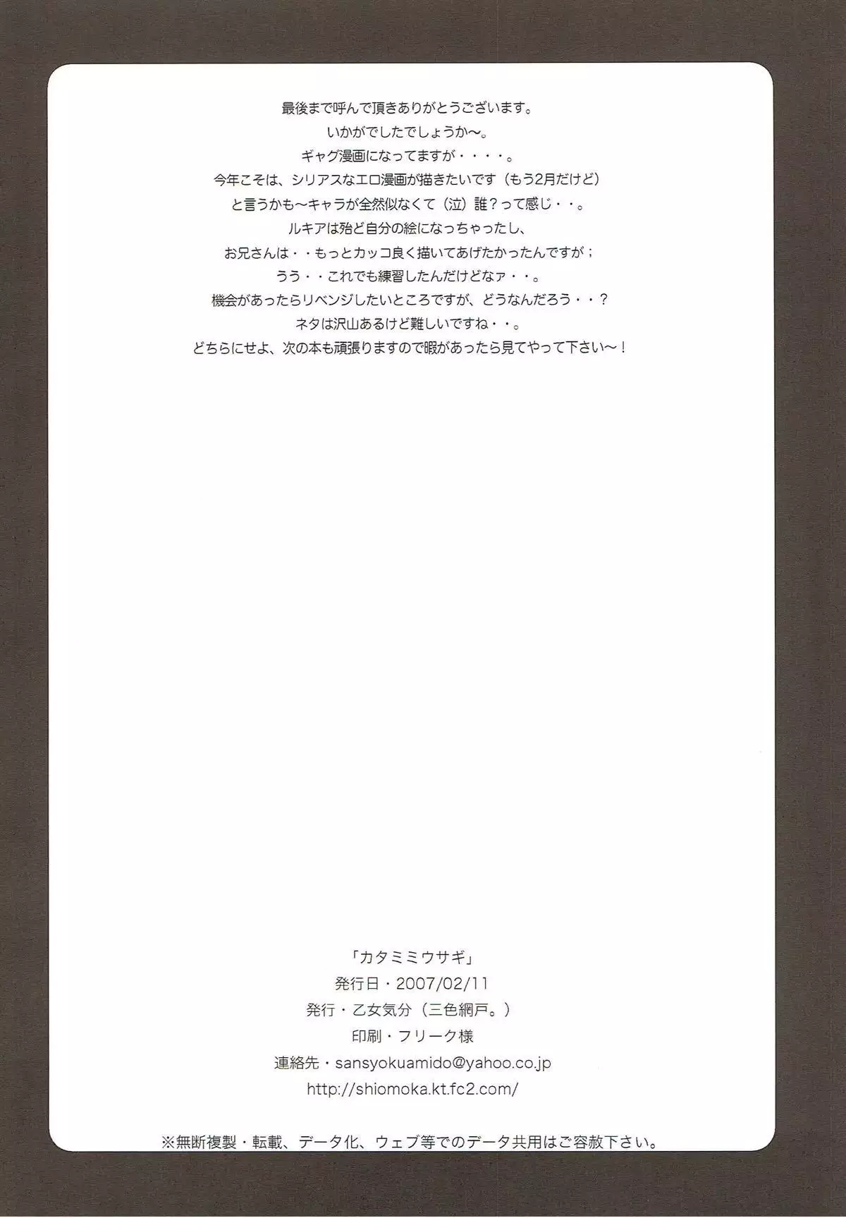 Katamimi Usagi
