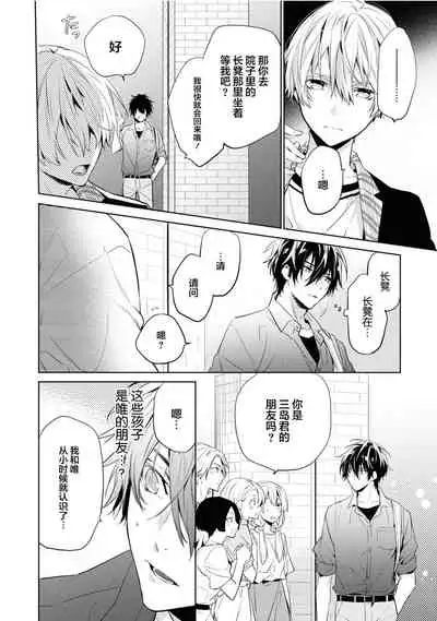 Toshishita no Otokonoko 3