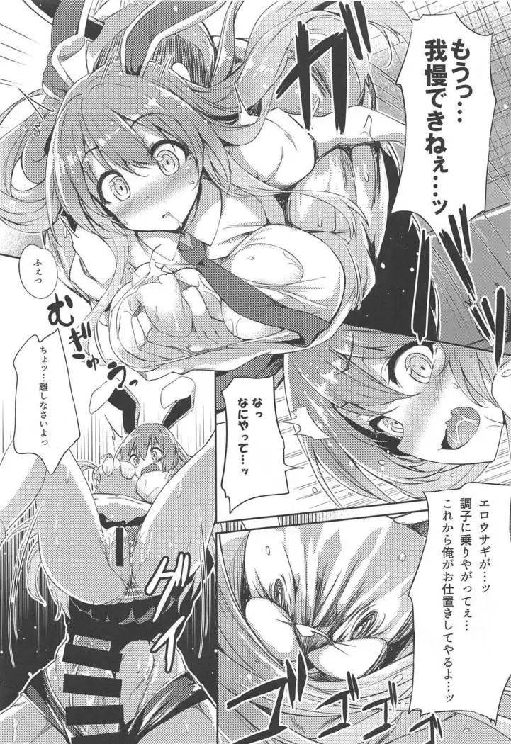 Namaiki Usagi ni wa Oshioki o