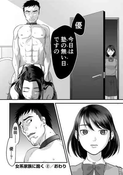 Nyokeikazoku ni hizamazuku Chapter 1-3