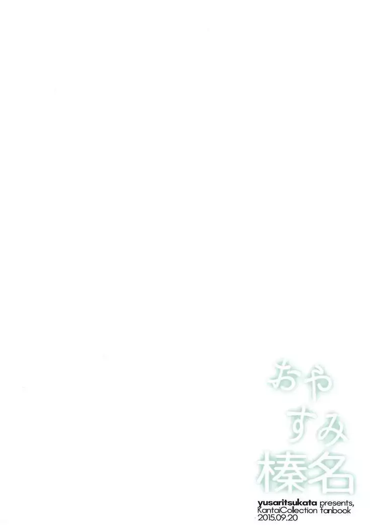 Oyasumi Haruna