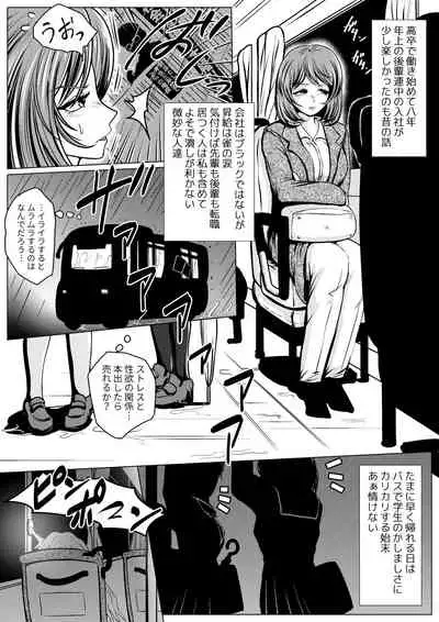 Yamete Kudasai Seitsuu shite Shimaimasu