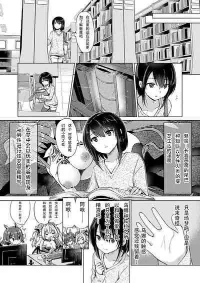 Succubus Company