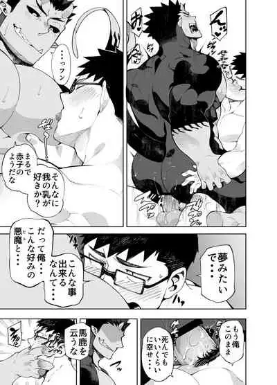 Akuma no Kare