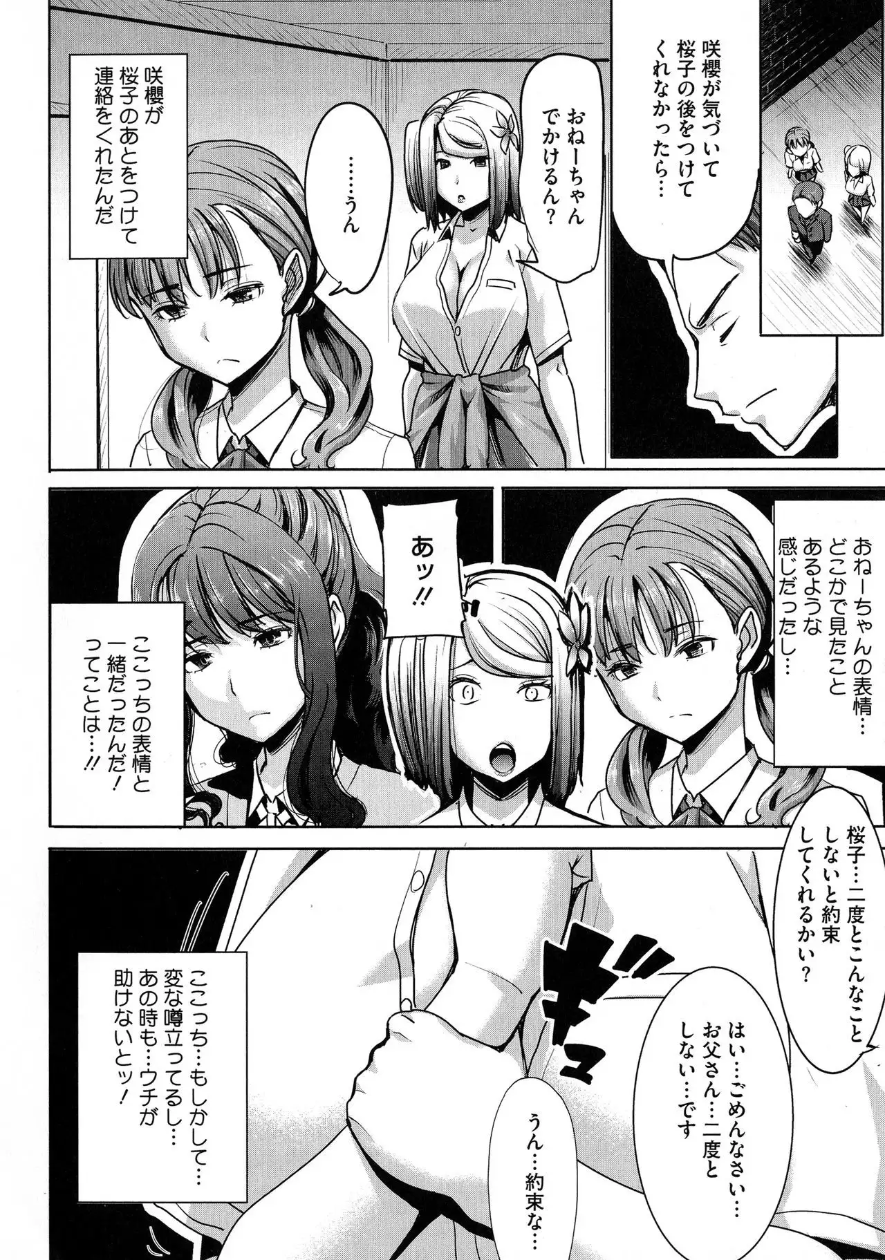 Ai no Musume... Sakurako - Love's Daughter Sakurako