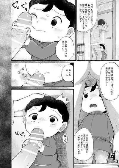 Hadaka no Oji-sama