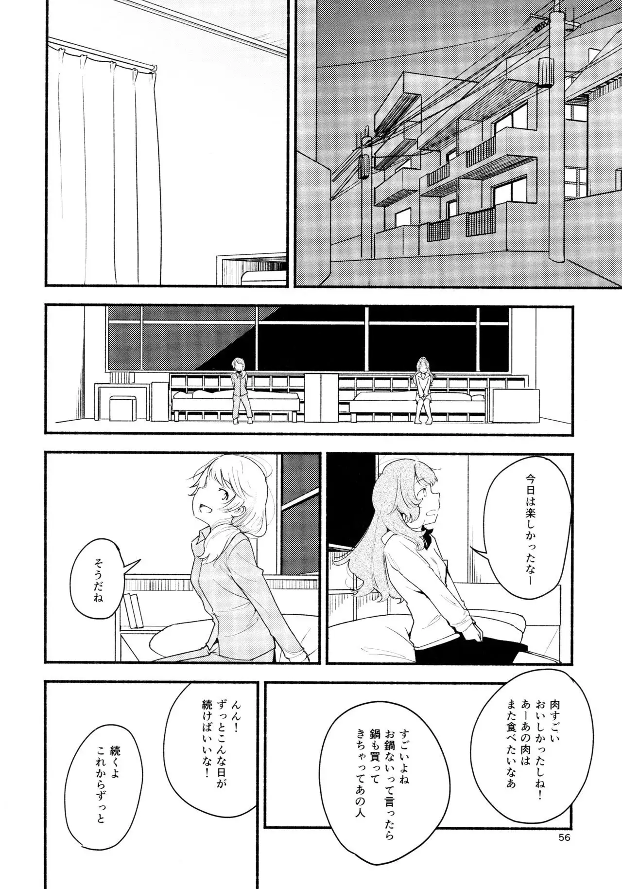 Namae no Nai Kaijitsu Ichi