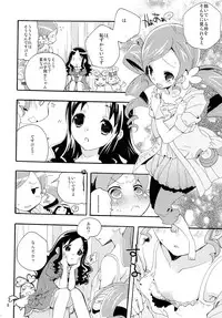 (C82) [Anzen Daiichi (Iwami Shouko)] Sairoku (HeartCatch Precure!)
