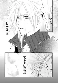 [Ake no Myoujou (Yuuki Takeru)] Call my name (Final Fantasy VII)