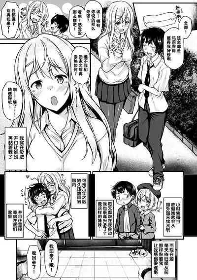 [Saemon] Ironna Kankei - Iro-Ero relationship [Chinese][GANTZ重嵌][Incomplete]