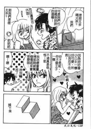 Abunai Koto Shite Mitai 2