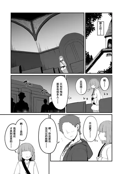 Zangeshitsu no Chiisana Ero Sister 2