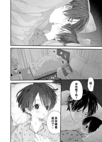 Hayaku Otona Ni Naritai丨好想快点长大成人