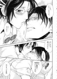 (SUPER25) [RIX (Mamiya)] Saisho no Danjo Plus (Shingeki no Kyojin)