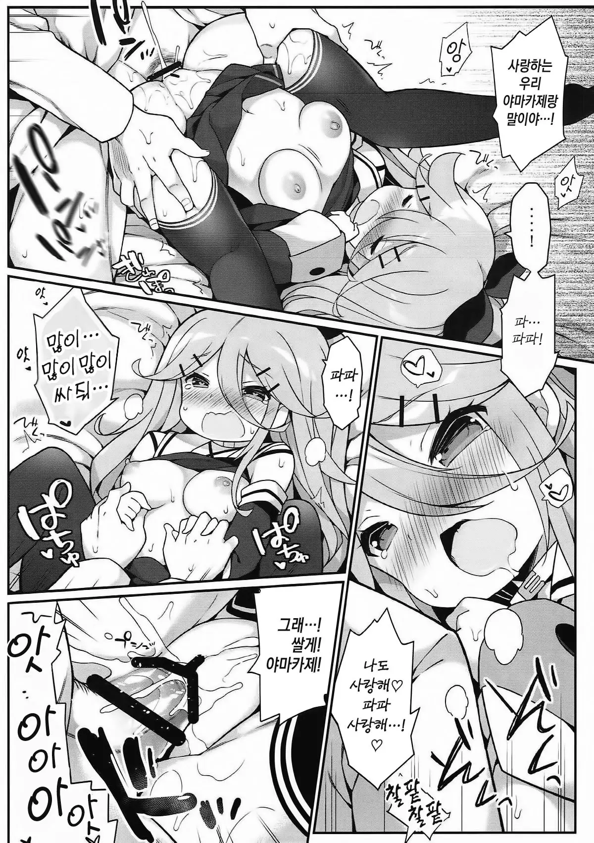 Papa no Kanbyou shichau mon!