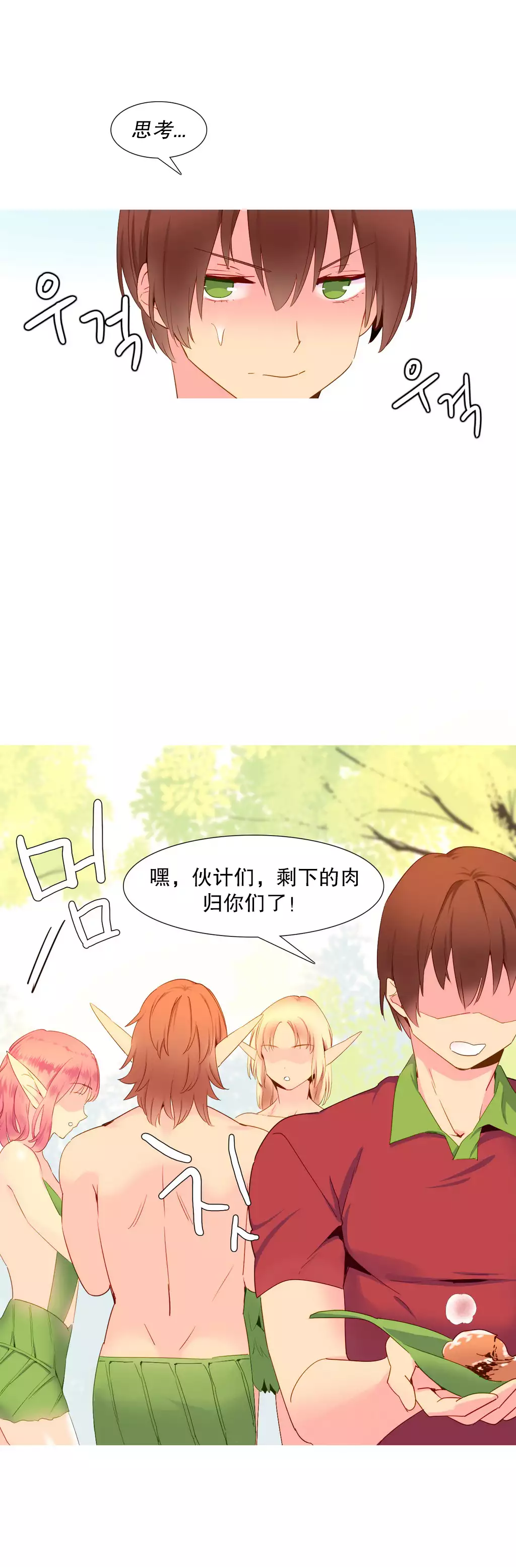 我统治的世界 Ch.1-14