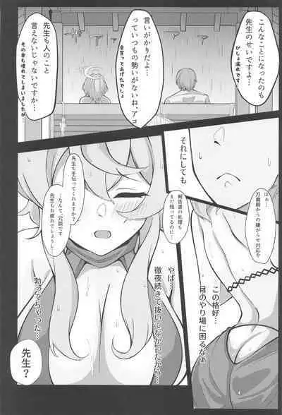 Ame, Nochi Amau Ako.