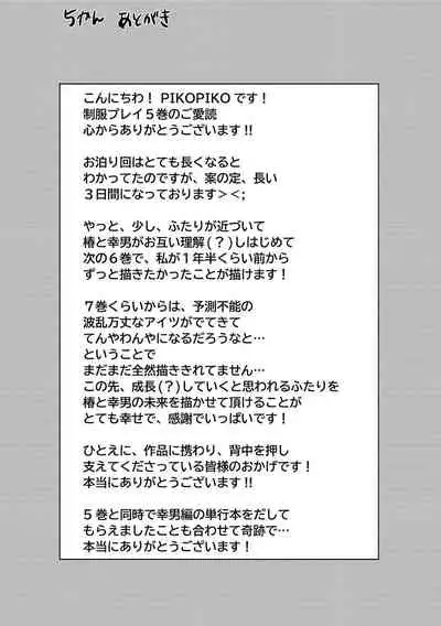 Seihuku Play 5