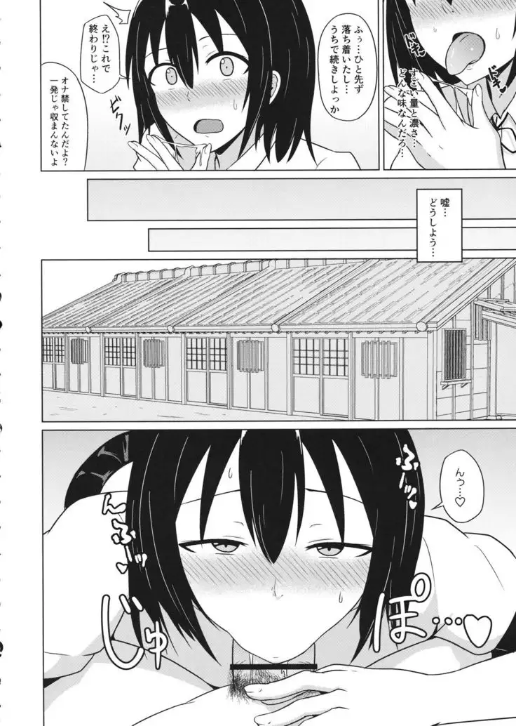 Aya-chan no Naisho no Micchaku Shuzai