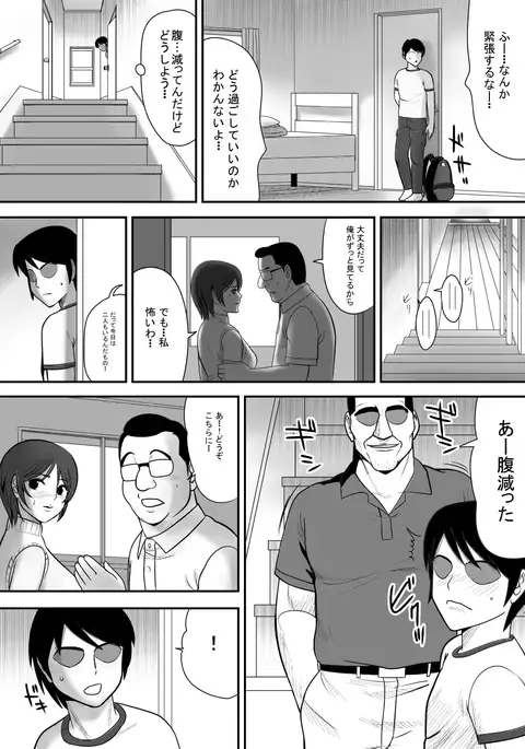 Me no Mae de Watashi no Tsuma o Okashite kudasai
