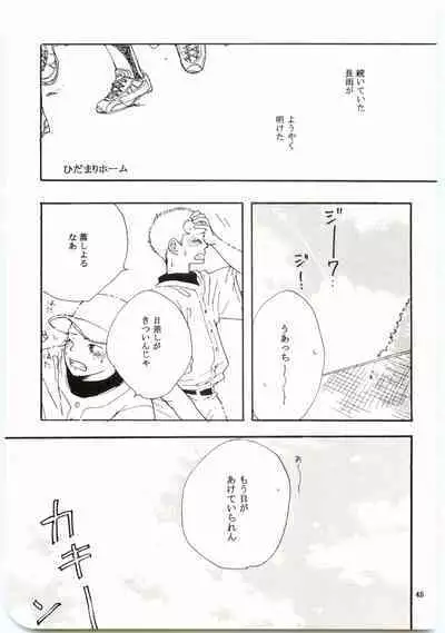 Hajimari wa Meromero Punch!