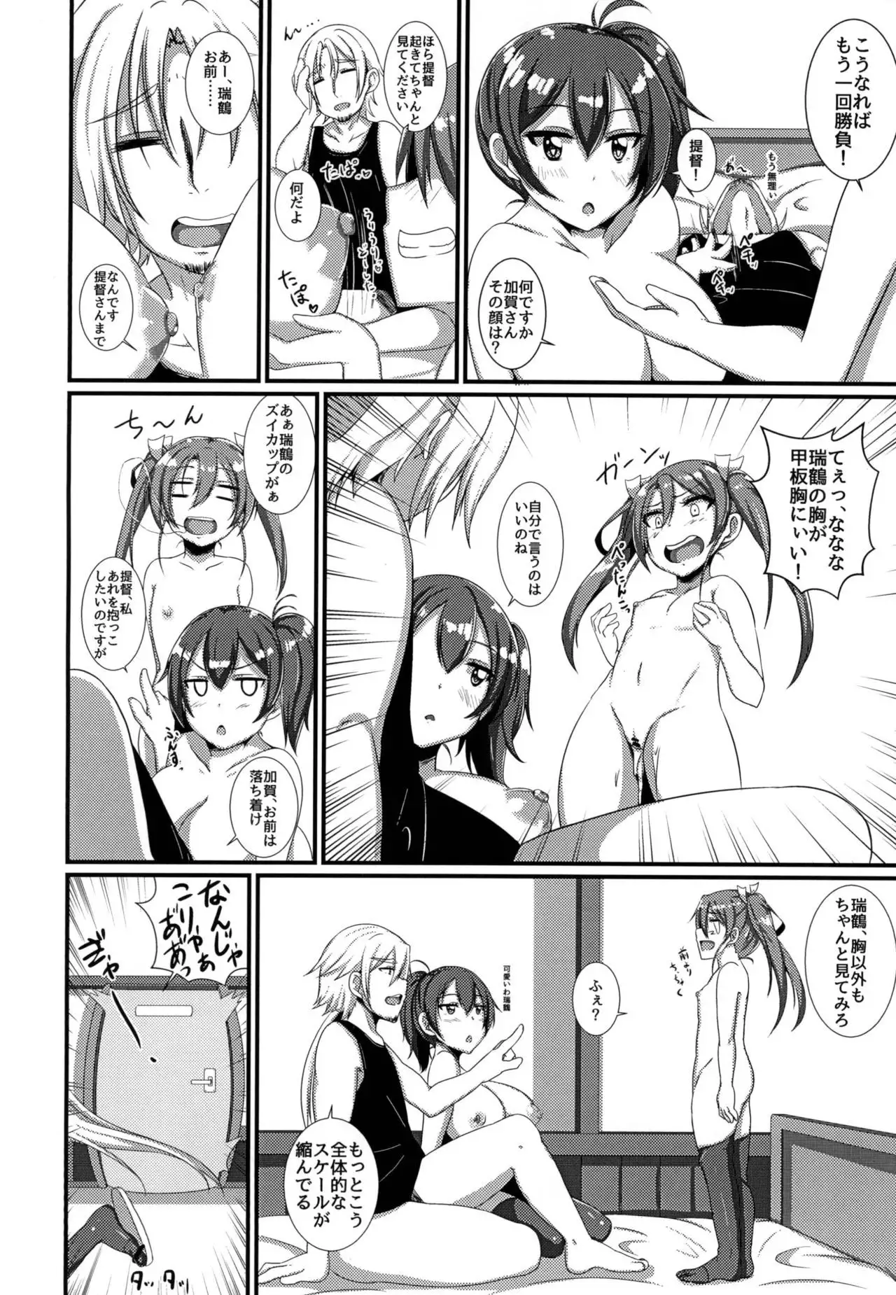 Zui ☆ Kaga Oppai Daisensou!