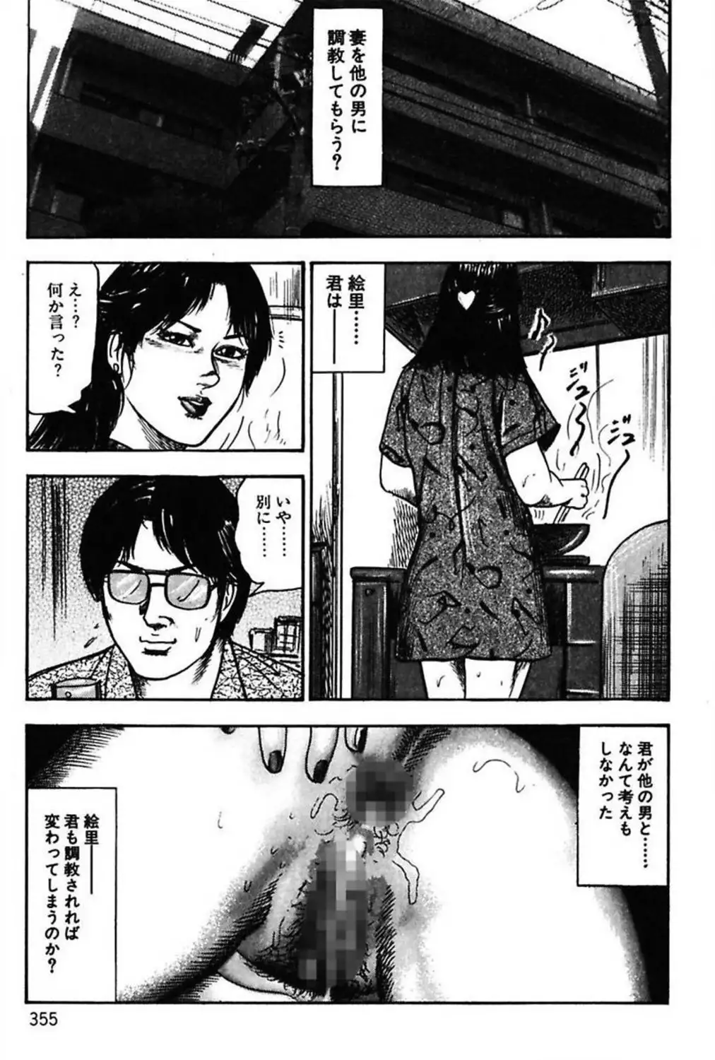 Niizuma No Shuuchi Play