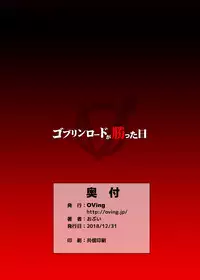 (C95) [OVing (Obui)] Goblin Lord ga Katta Hi + Omakebon (Goblin Slayer)