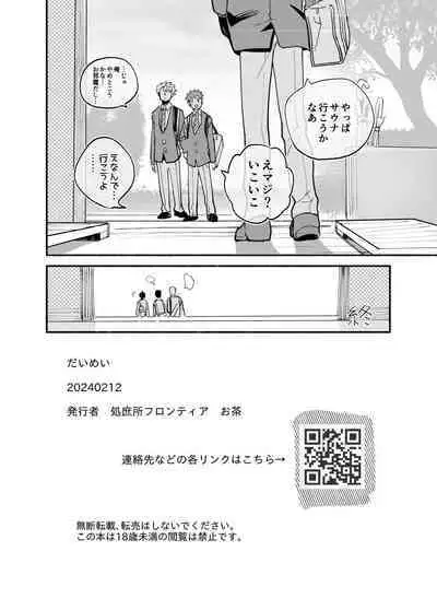 Dakudaku no Refrain