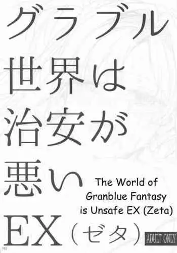 (C90) [furuike (Sumiya)] Danchou no Sex Friend (Granblue Fantasy) [Chinese] [無邪気漢化組]