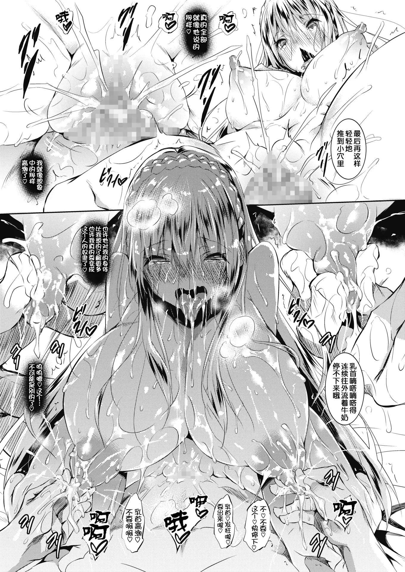 Milk Mamire Ch. 3